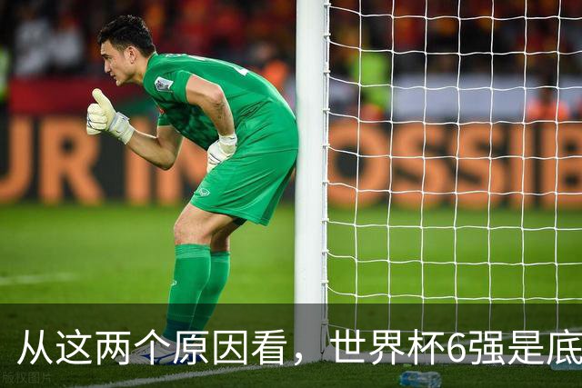 从这两个原因看，世界杯6强是底线，中国女排进不了就彻底歇菜